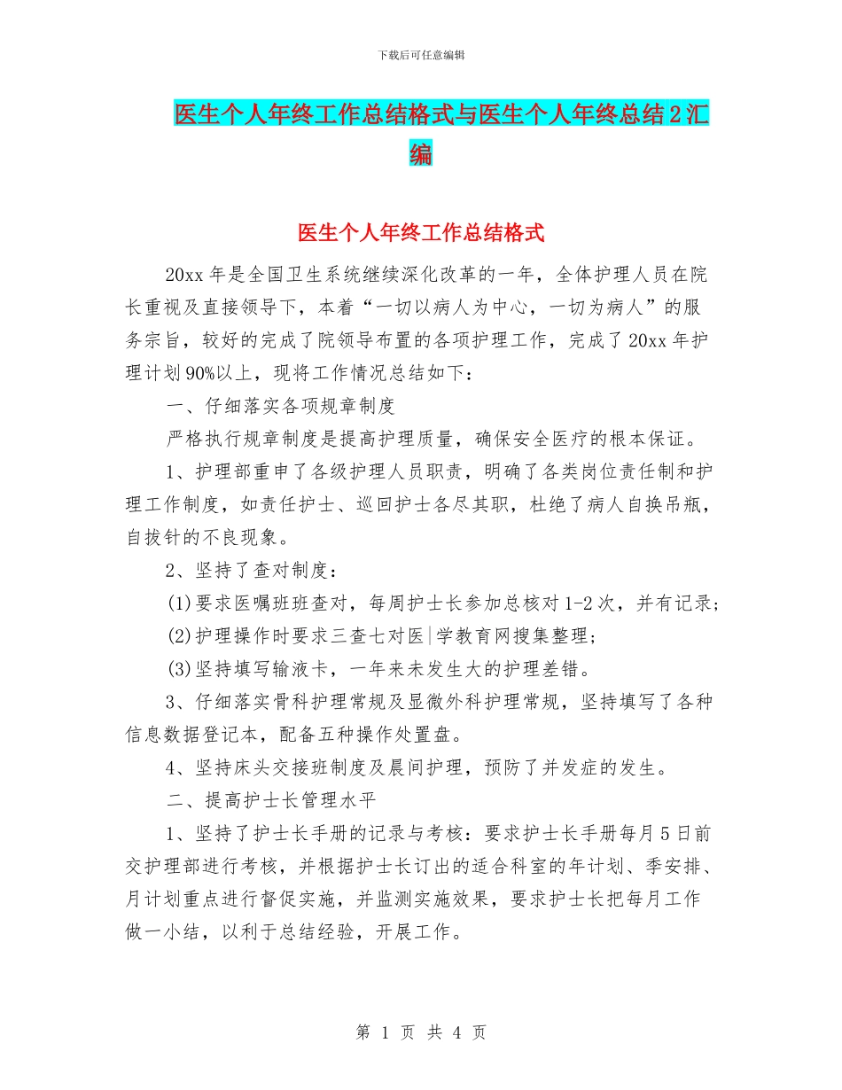 医生个人年终工作总结格式与医生个人年终总结2汇编_第1页