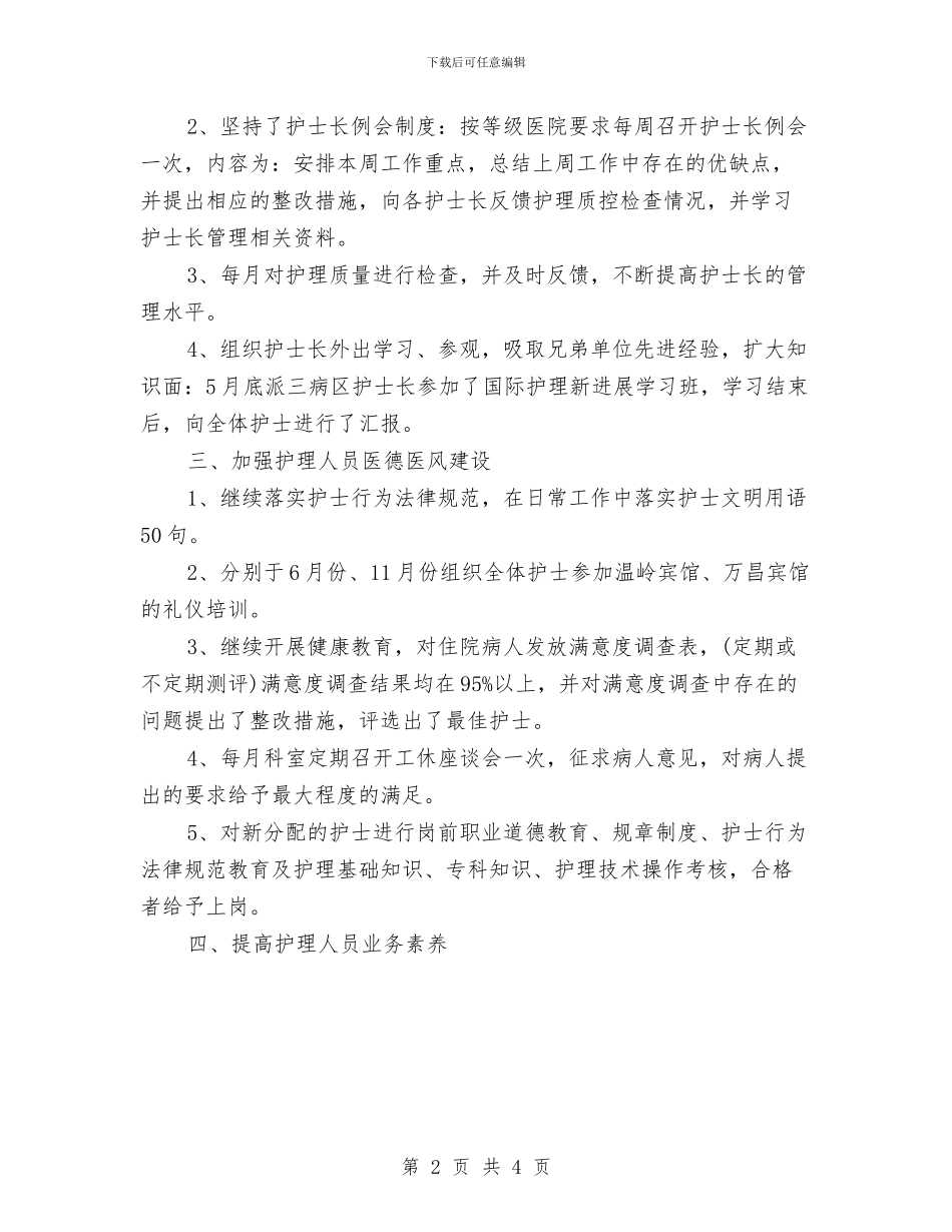 医生个人年终工作总结格式与医生个人年终总结2汇编_第2页