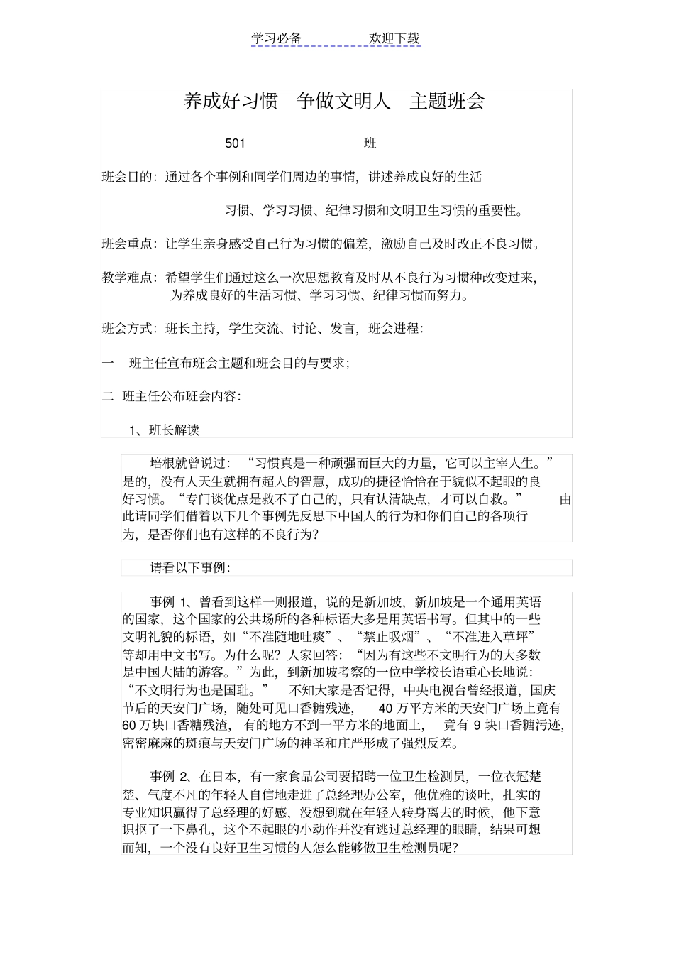 养成好习惯争做文明人主题班会_第1页