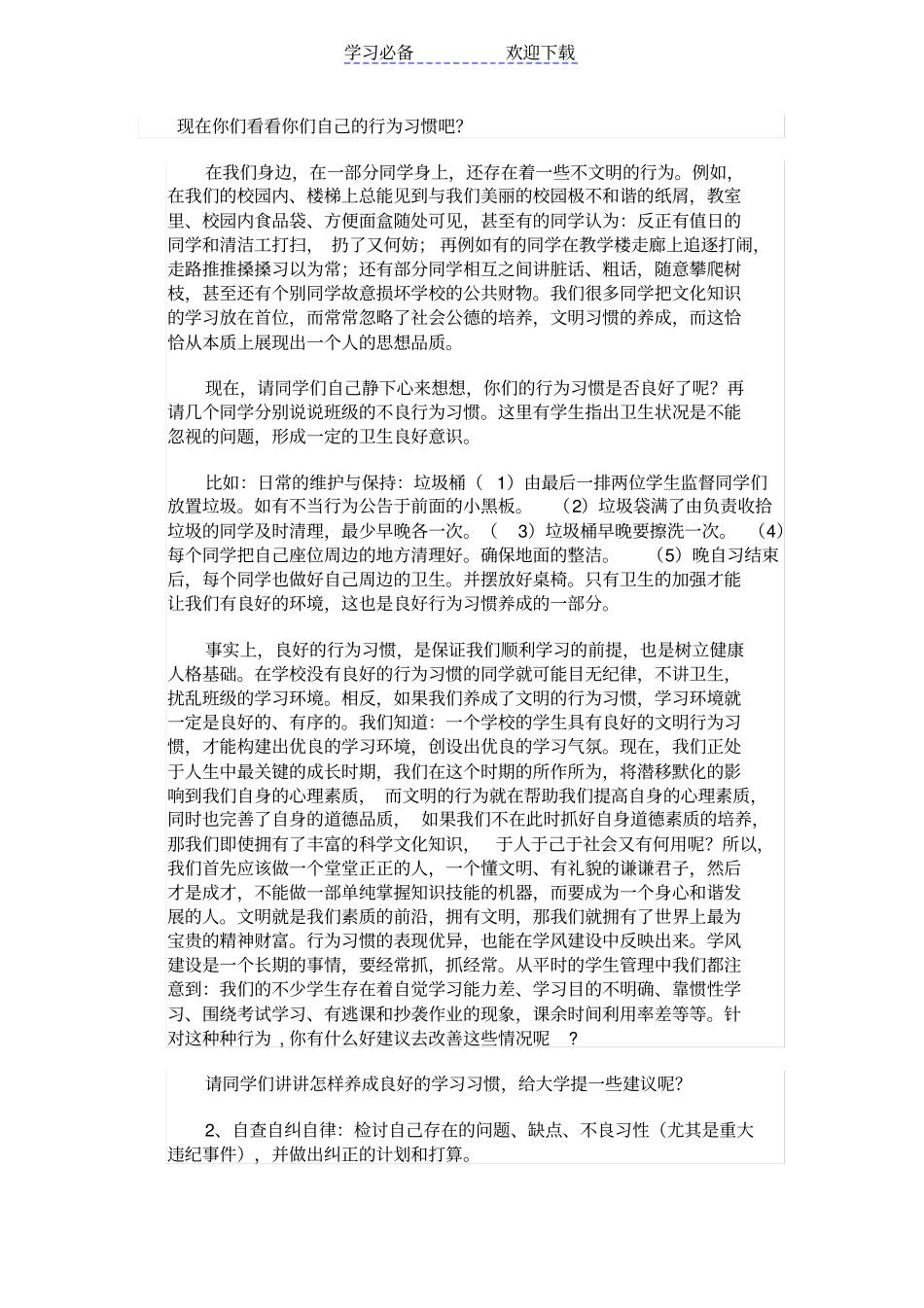 养成好习惯争做文明人主题班会_第2页