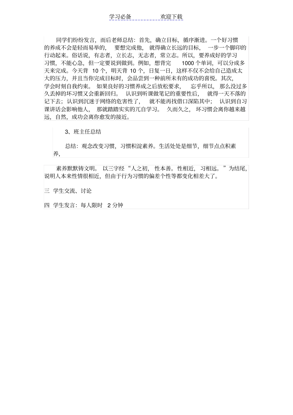 养成好习惯争做文明人主题班会_第3页