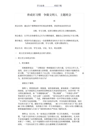 养成好习惯争做文明人主题班会