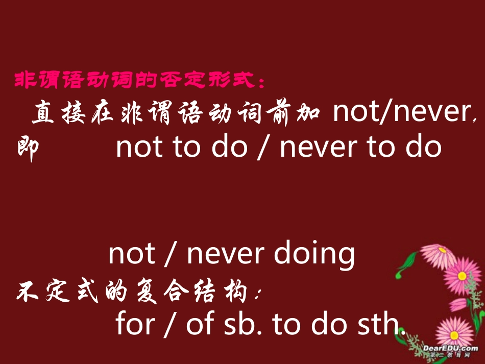 高二英语非谓语动词课件 新课标 人教版 课件_第3页