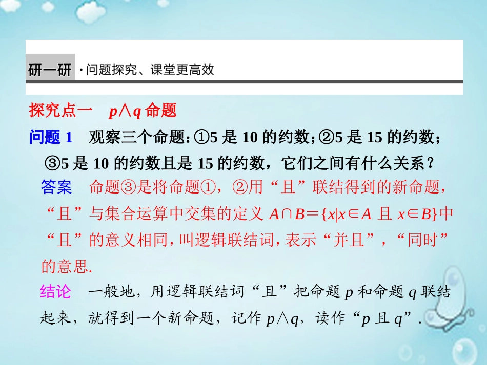 高中数学 且(and)、或(or)优质课件(选修1 1) 课件_第3页