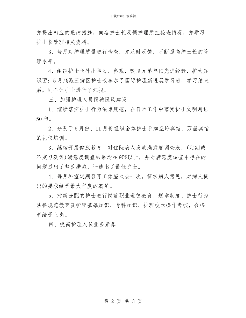 医生个人年终工作总结格式与医生个人年终总结汇编_第2页