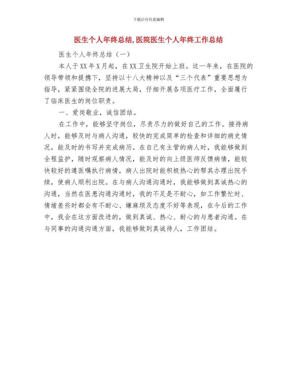 医生个人年终工作总结格式与医生个人年终总结汇编_第3页