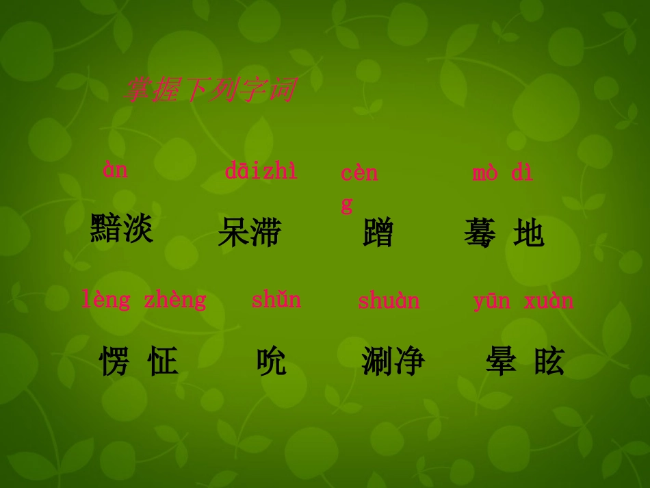 江苏省丹阳市云阳学校八年级语文上册 12 甜甜的泥土课件 苏教版 课件_第3页