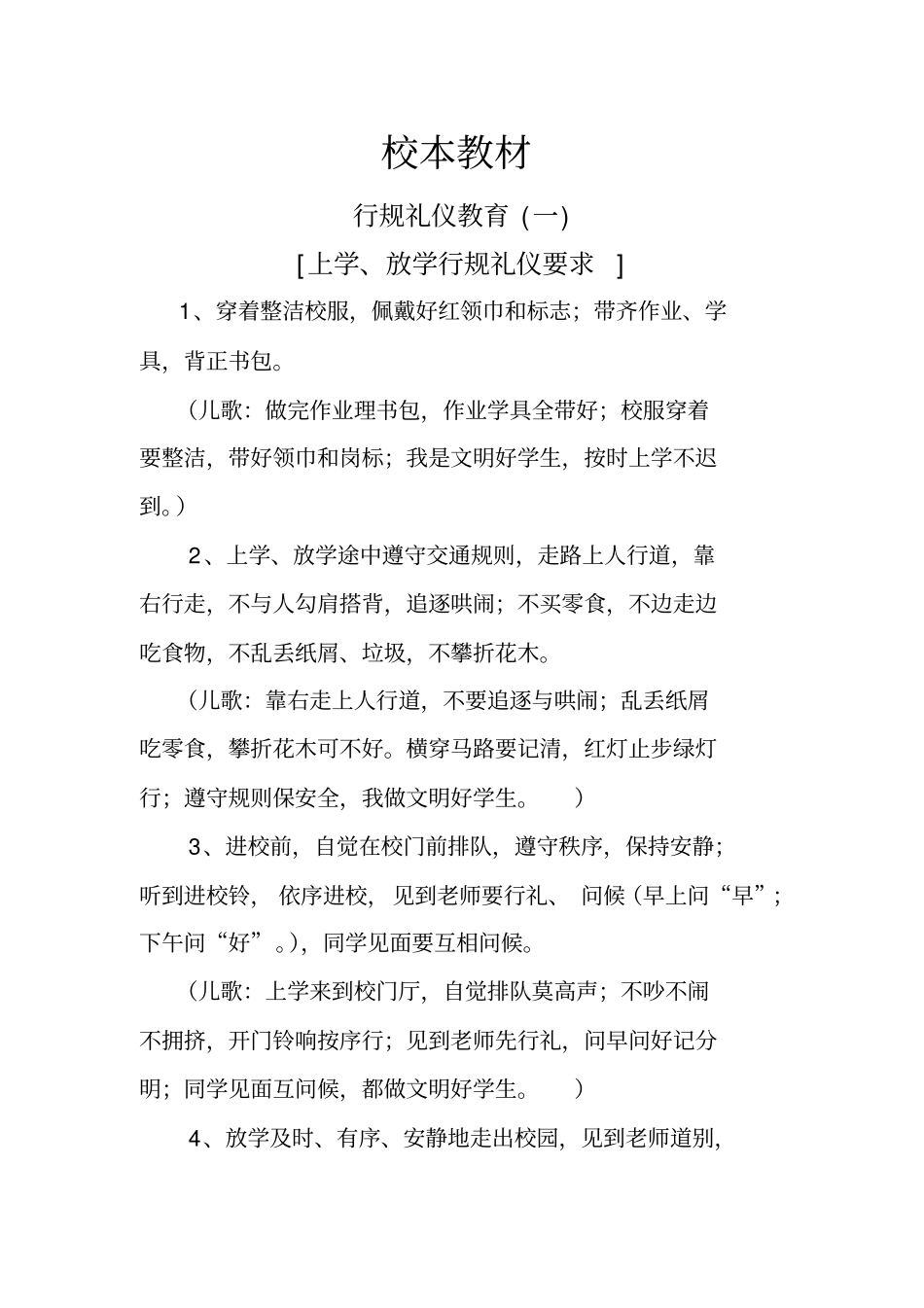 养成教育校本教材_第1页