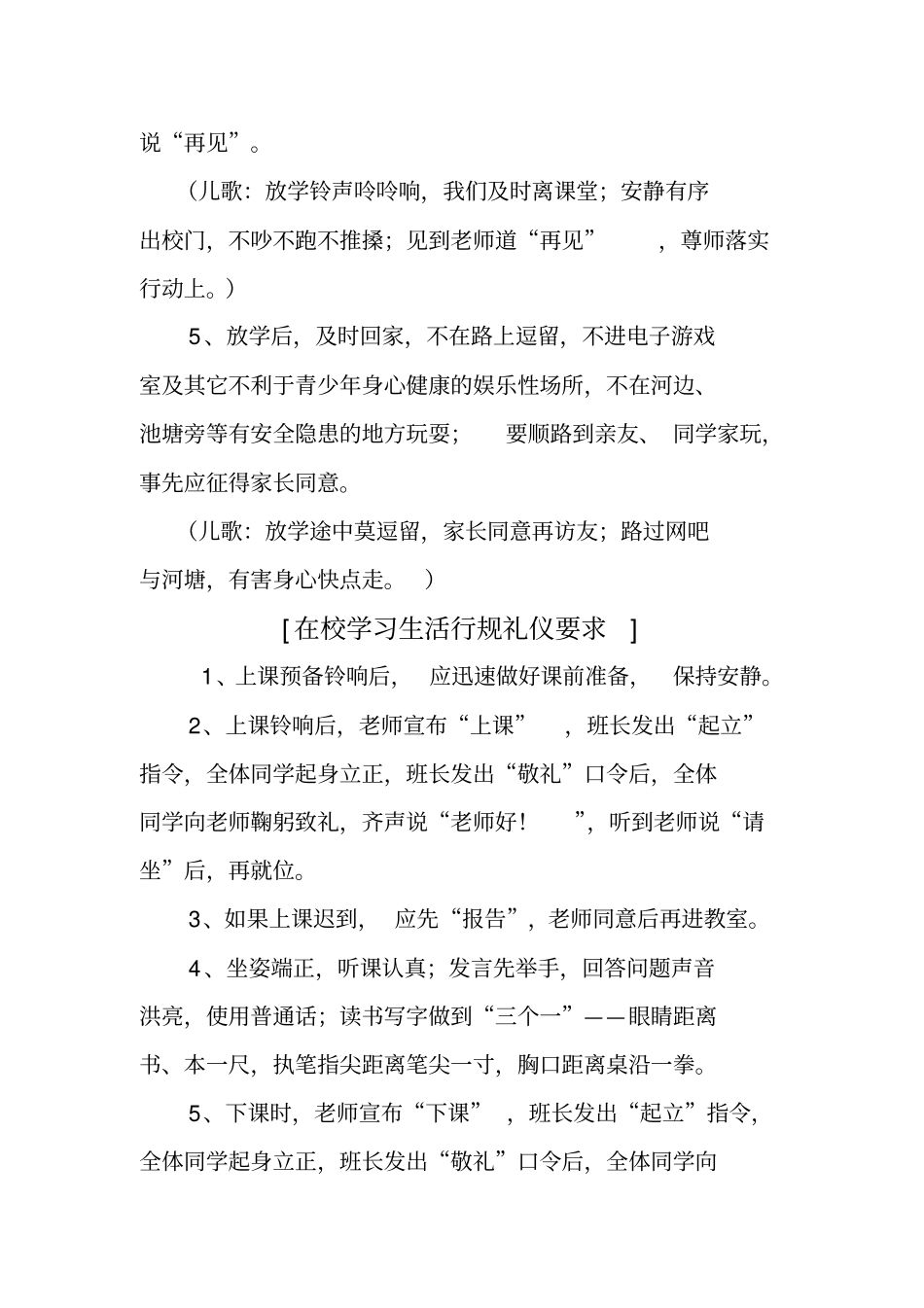 养成教育校本教材_第2页