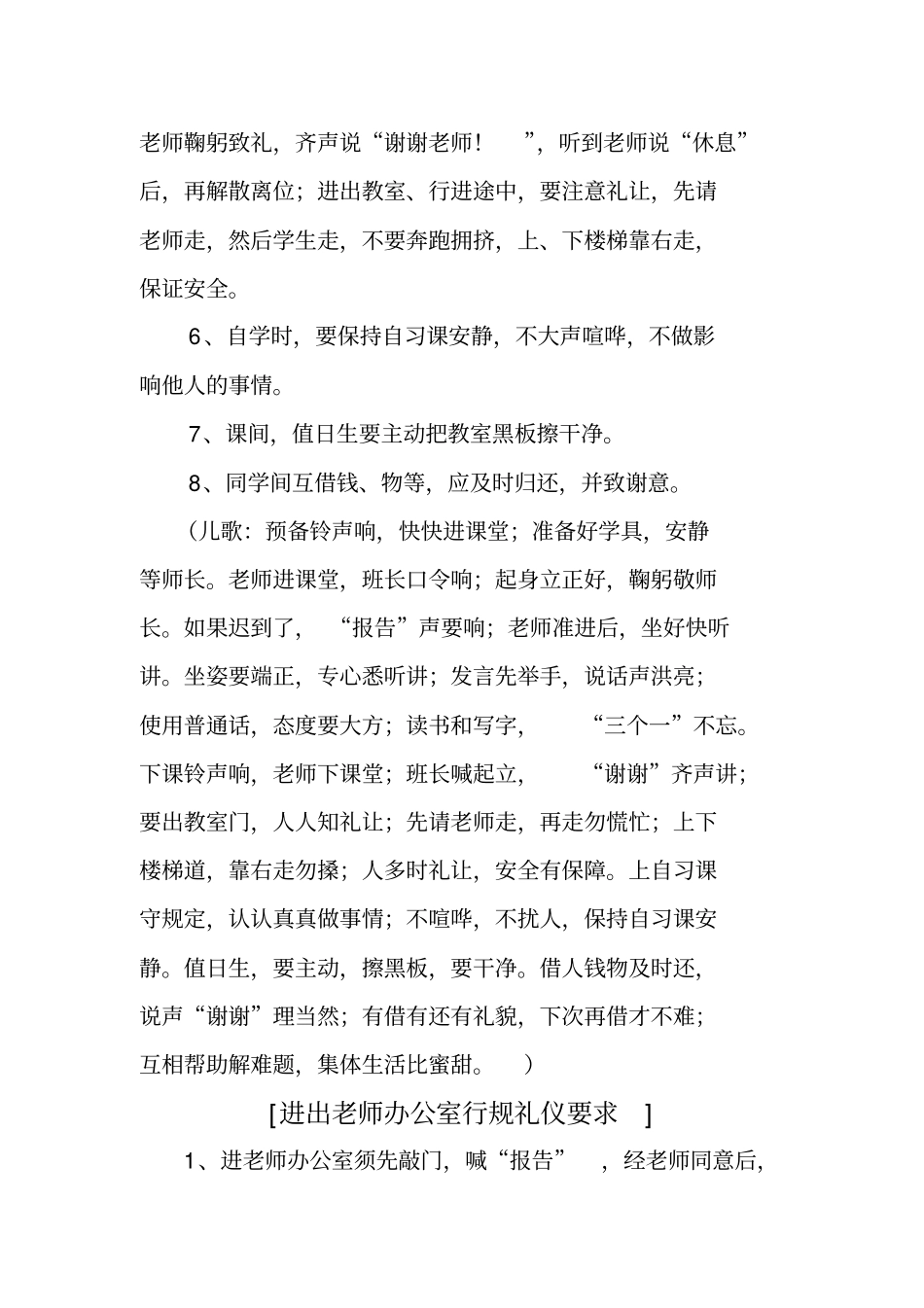 养成教育校本教材_第3页