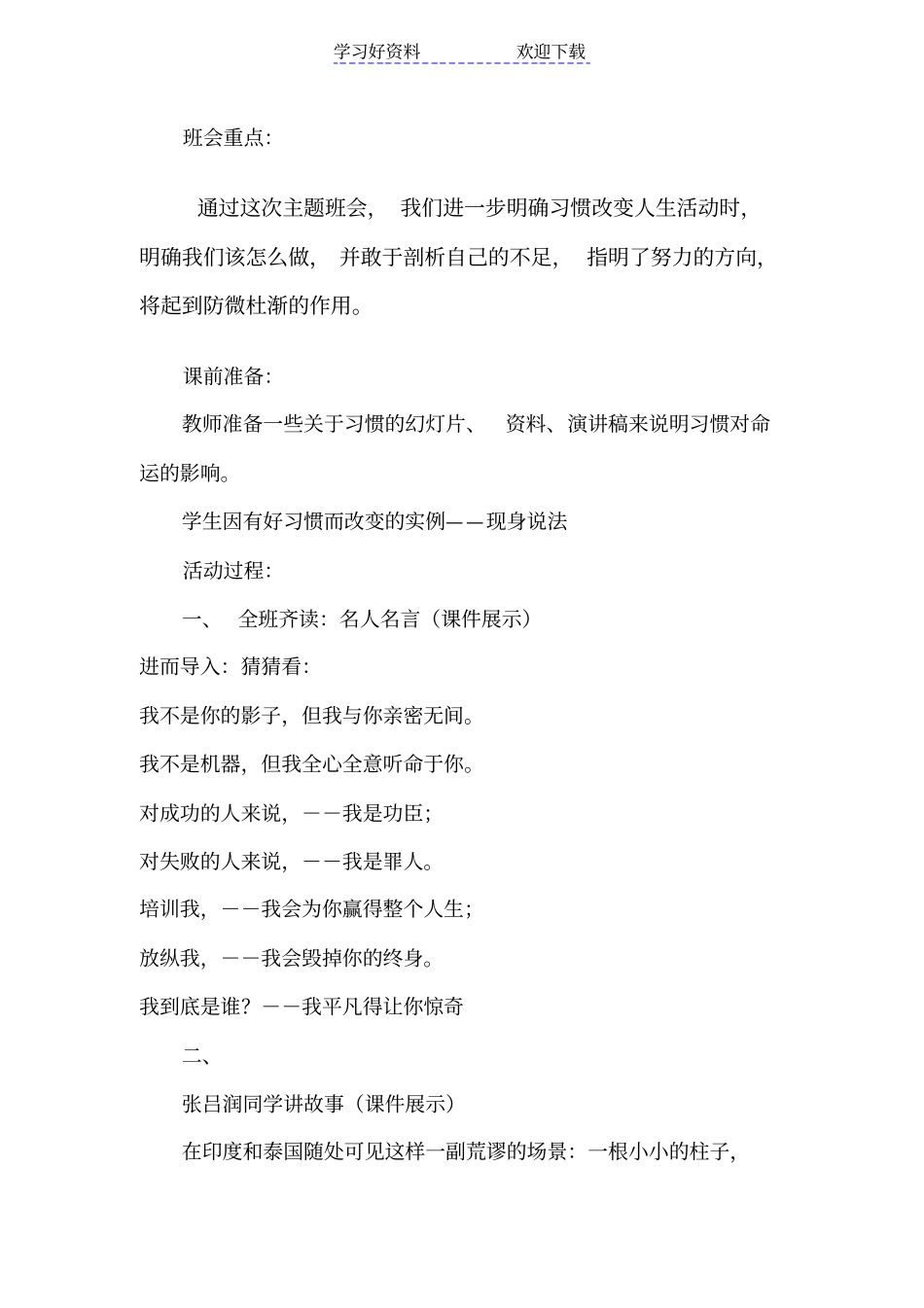 养成教育主题班会设计方案_第2页