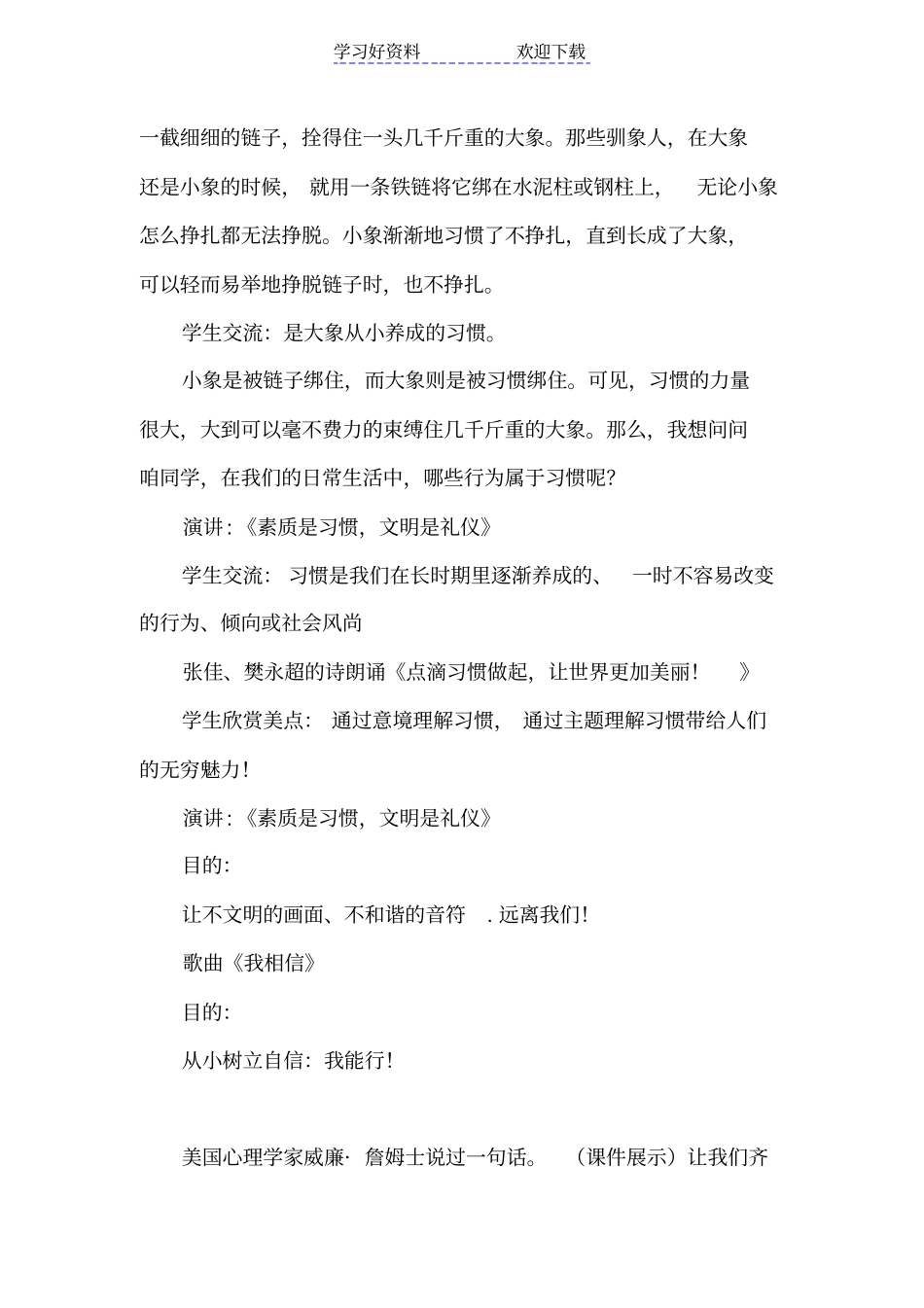 养成教育主题班会设计方案_第3页