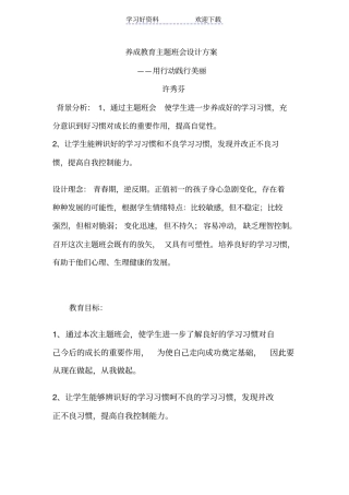 养成教育主题班会设计方案