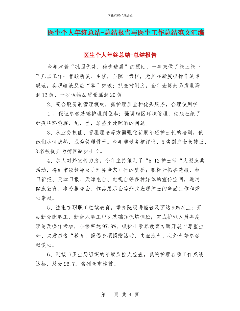 医生个人年终总结_第1页