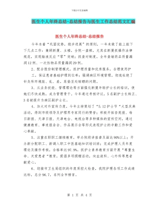 医生个人年终总结