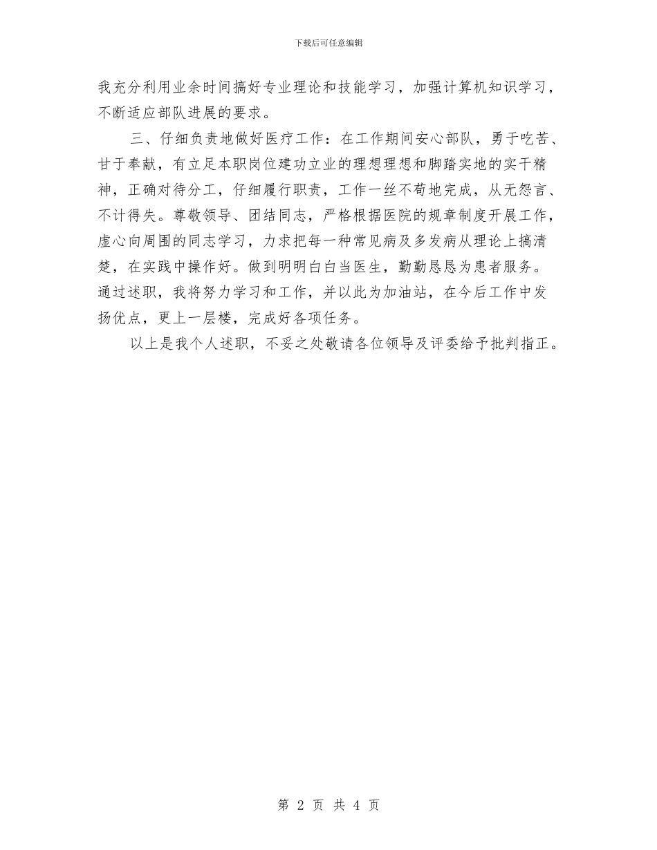 医生个人年终总结2与医生个人年终述职报告汇编_第2页