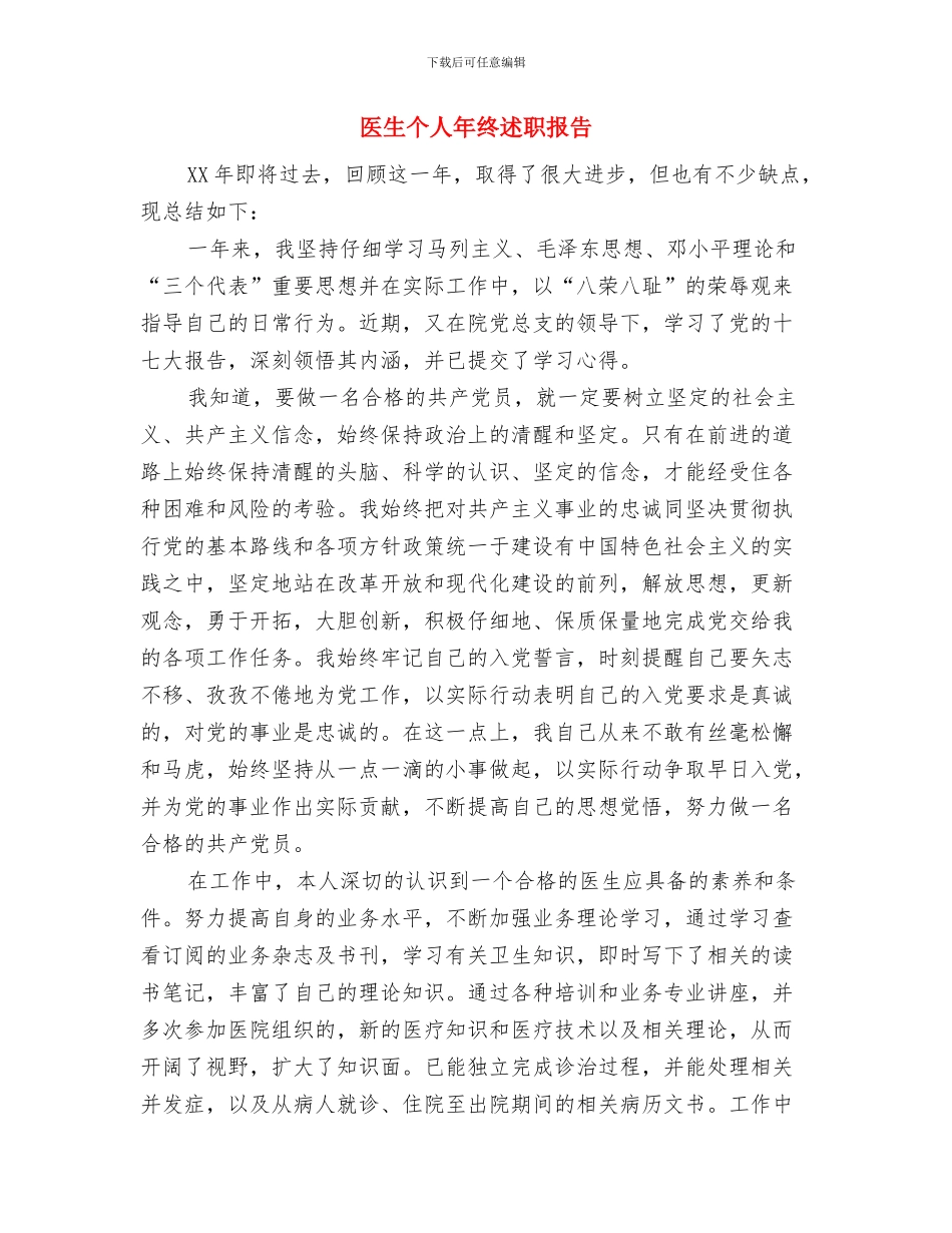 医生个人年终总结2与医生个人年终述职报告汇编_第3页