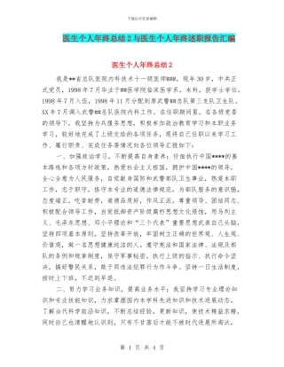 医生个人年终总结2与医生个人年终述职报告汇编