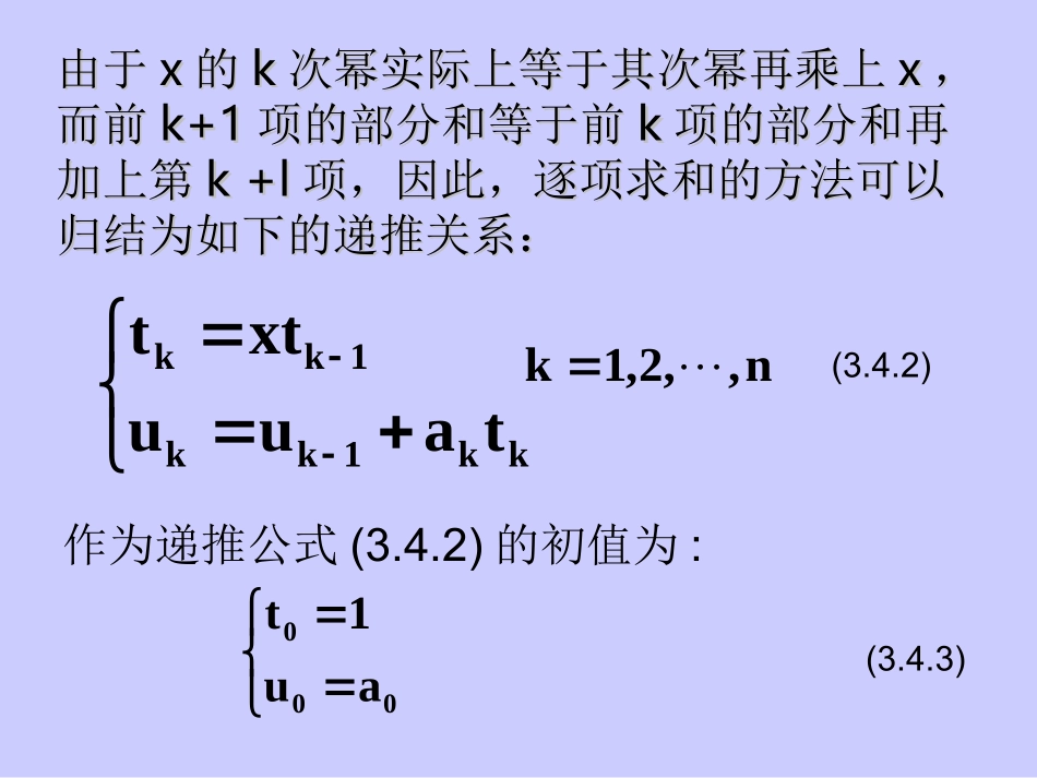 高中数学算法案例课件3 新课标 人教版 必修3A 课件_第2页