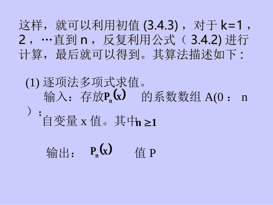 高中数学算法案例课件3 新课标 人教版 必修3A 课件_第3页