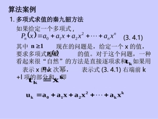 高中数学算法案例课件3 新课标 人教版 必修3A 课件