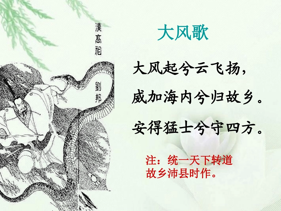 高中语文 鸿门宴7课件 新人教版必修2 课件_第3页