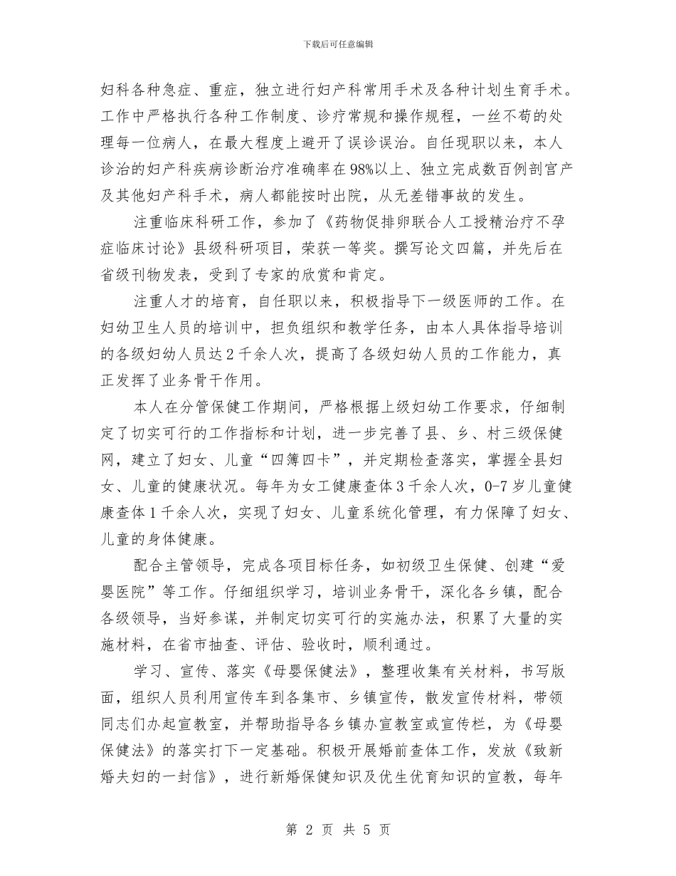 医生个人年终总结3与医生工作总结范文汇编_第2页