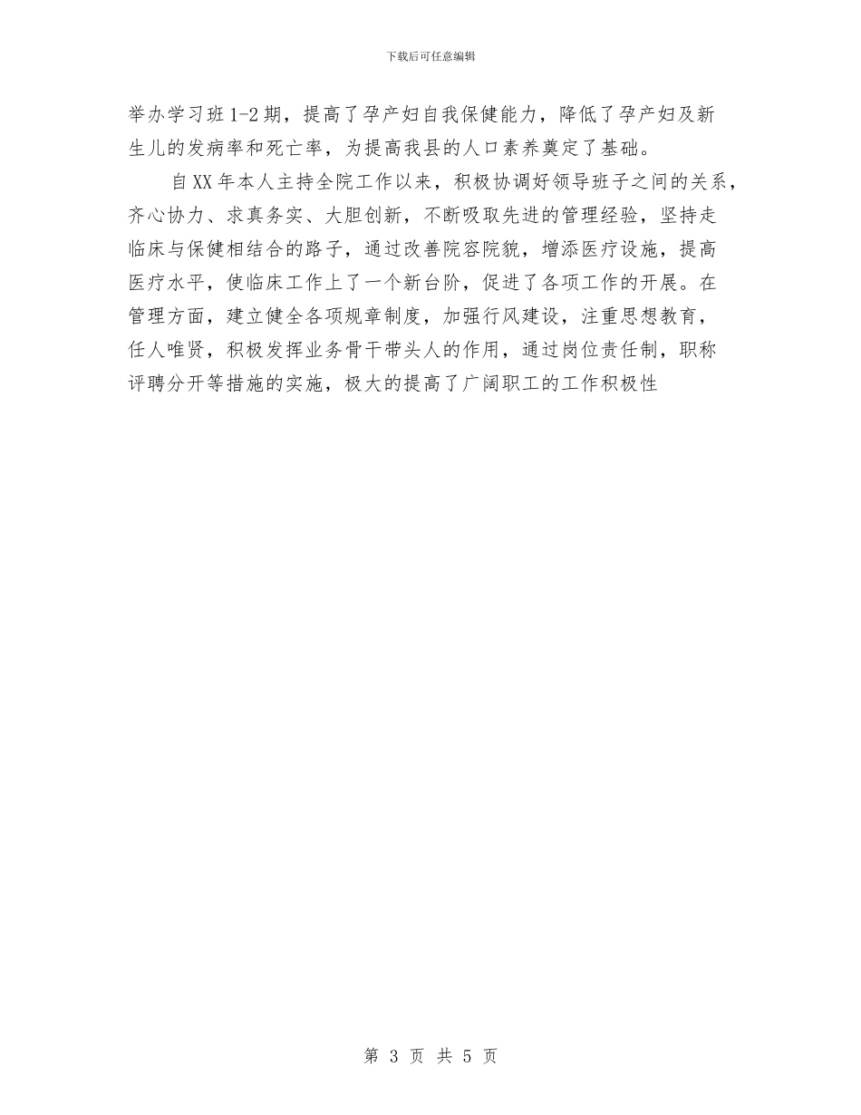 医生个人年终总结3与医生工作总结范文汇编_第3页
