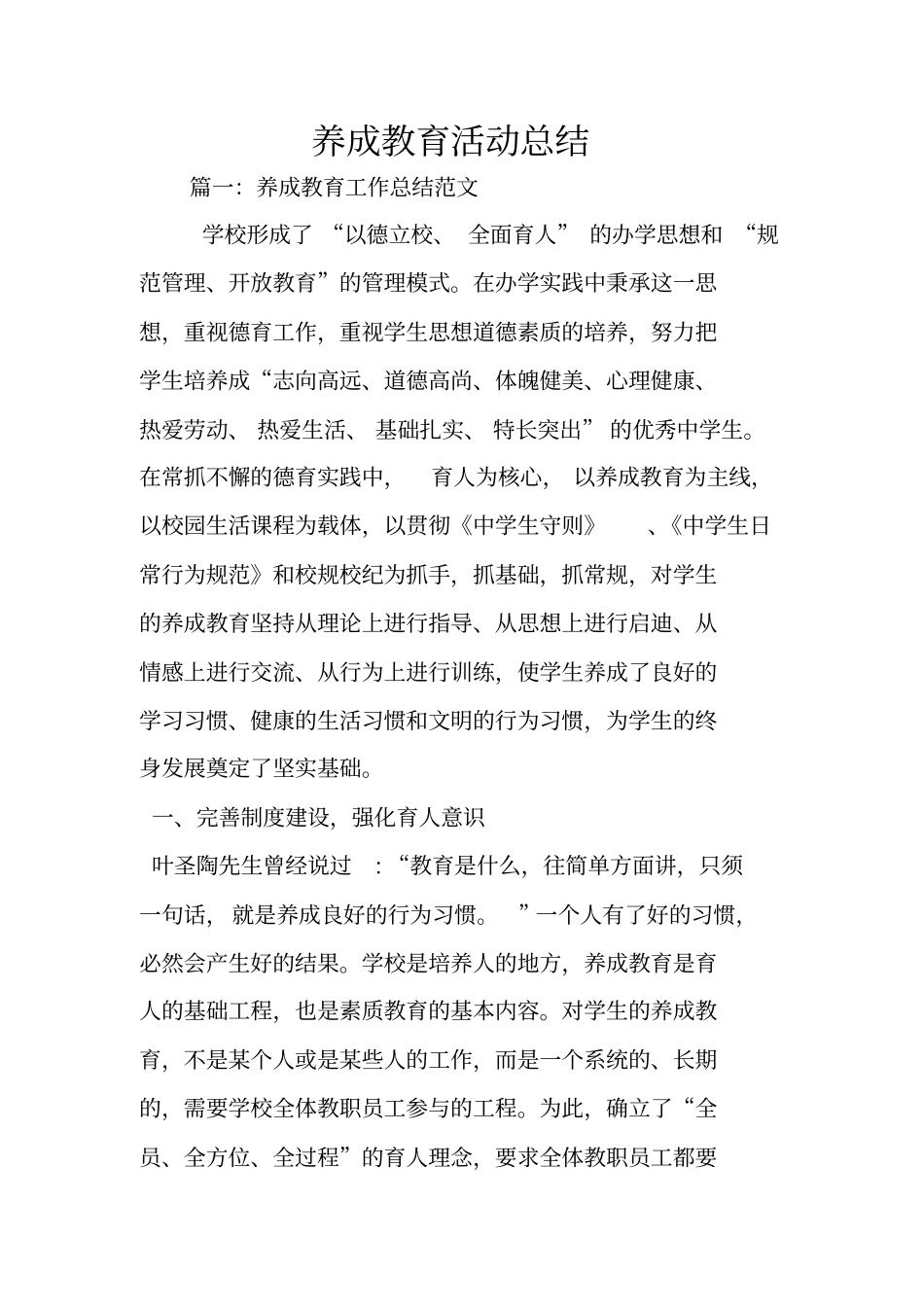 养成教育活动总结_第1页