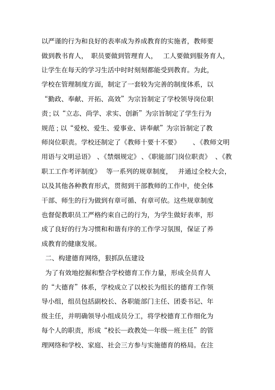 养成教育活动总结_第2页