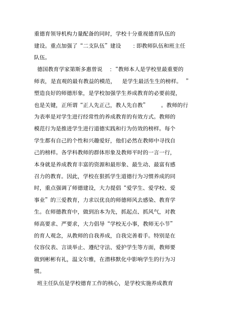 养成教育活动总结_第3页