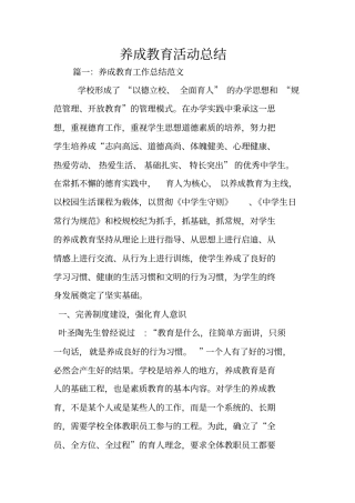 养成教育活动总结