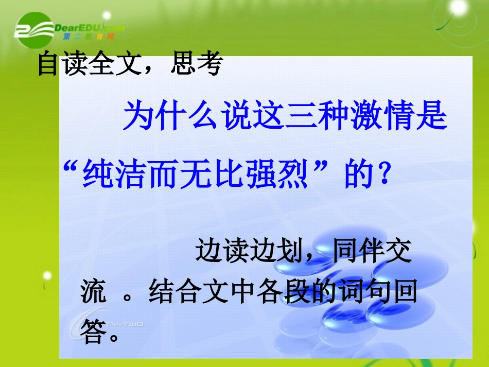 高中语文 (人是能思想的苇草 我为什么而活着)课件 苏教版必修5 课件_第3页
