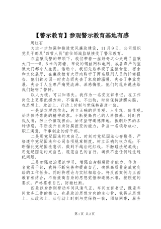 【警示教育】参观警示教育基地有感