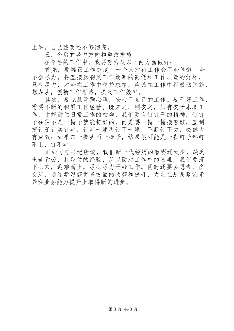 学习研讨交流培训心得材料_第3页