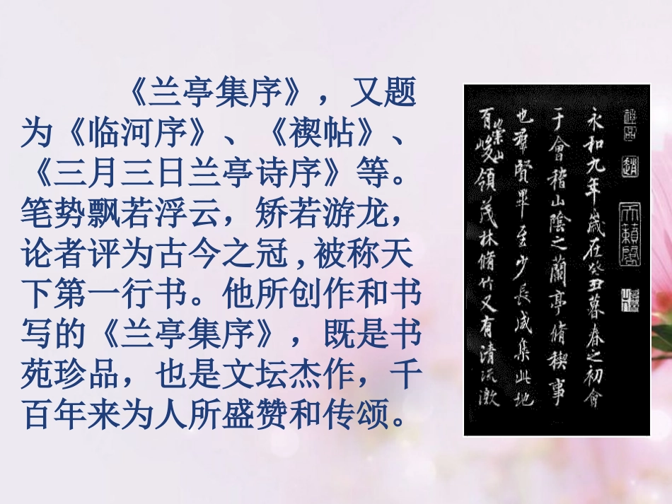 高中语文 兰亭集序课件5 新人教版必修2 课件_第2页