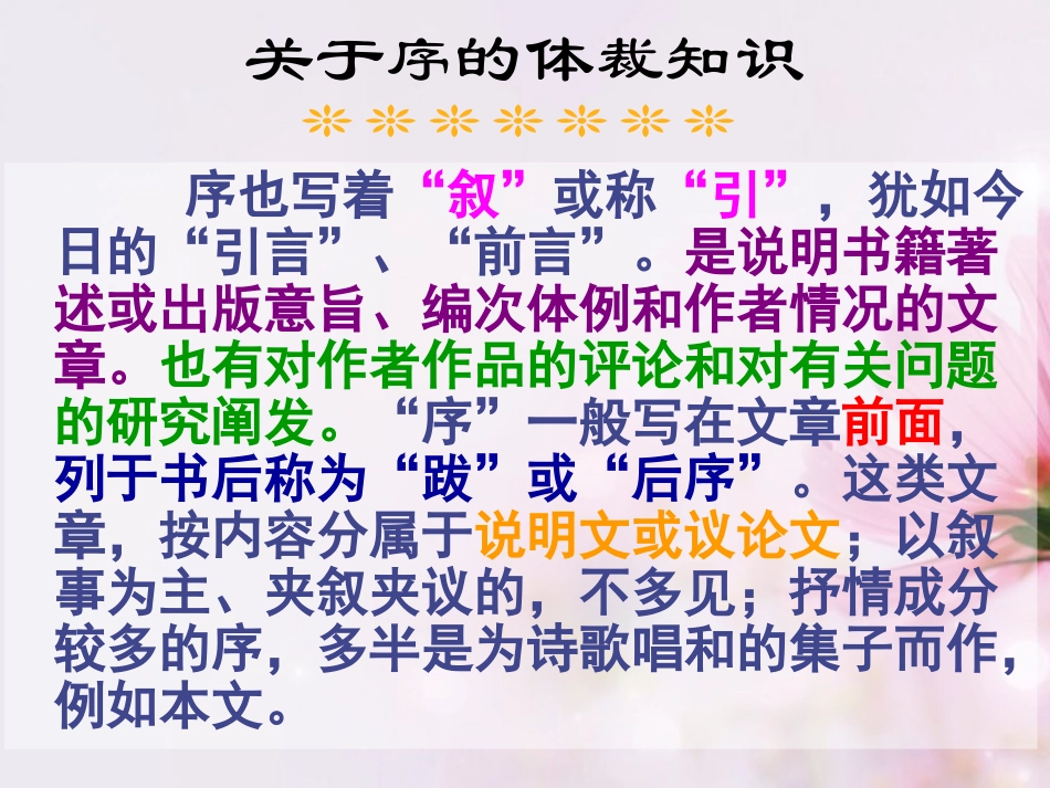 高中语文 兰亭集序课件5 新人教版必修2 课件_第3页