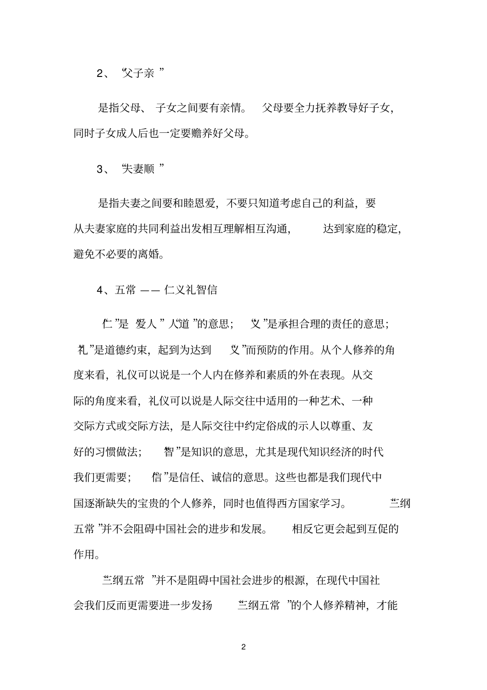 养成良好习惯,提升个人修养_第2页