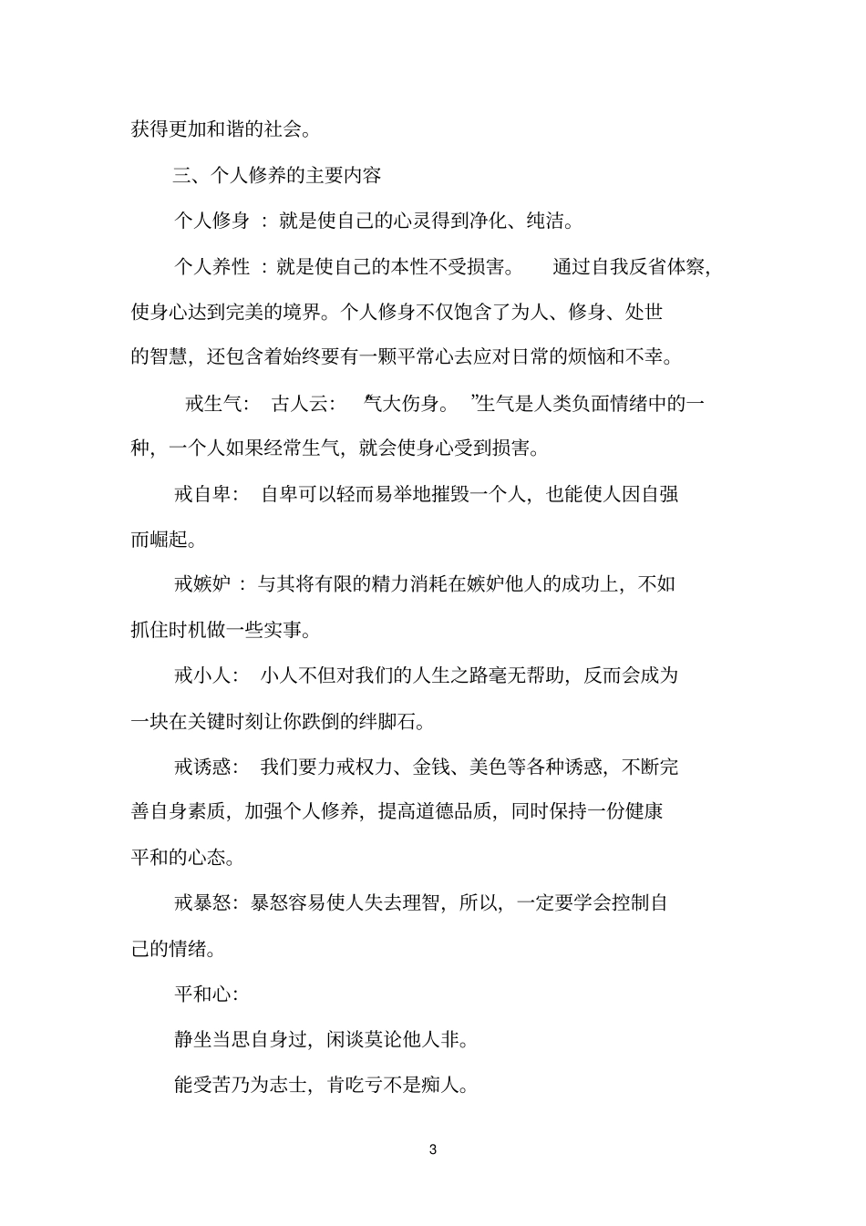 养成良好习惯,提升个人修养_第3页