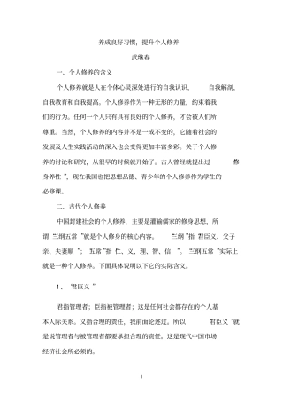 养成良好习惯,提升个人修养