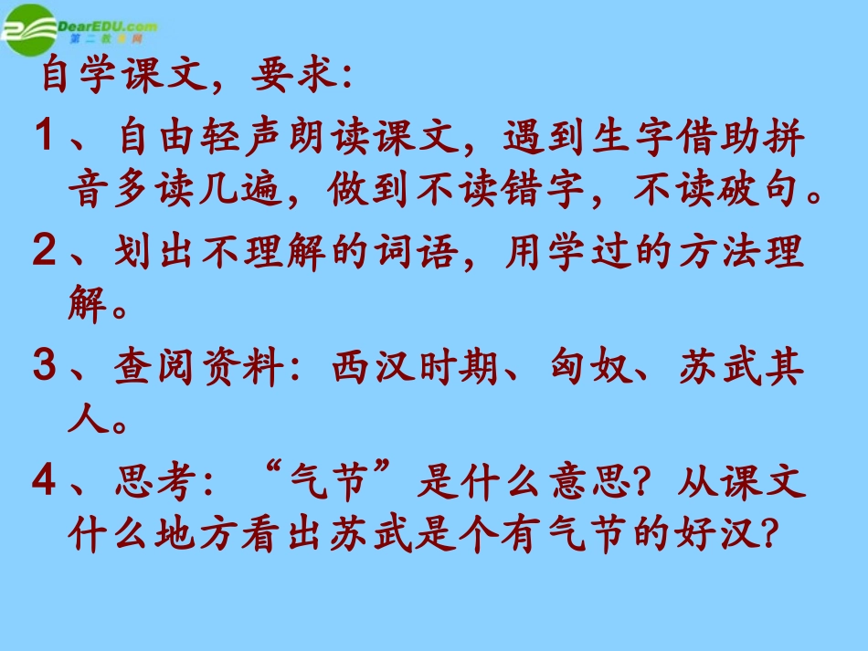 高中语文(苏武牧羊)课件 北京版选修1 课件_第2页