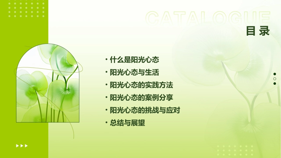 阳光心态主题班会通用课件_第2页