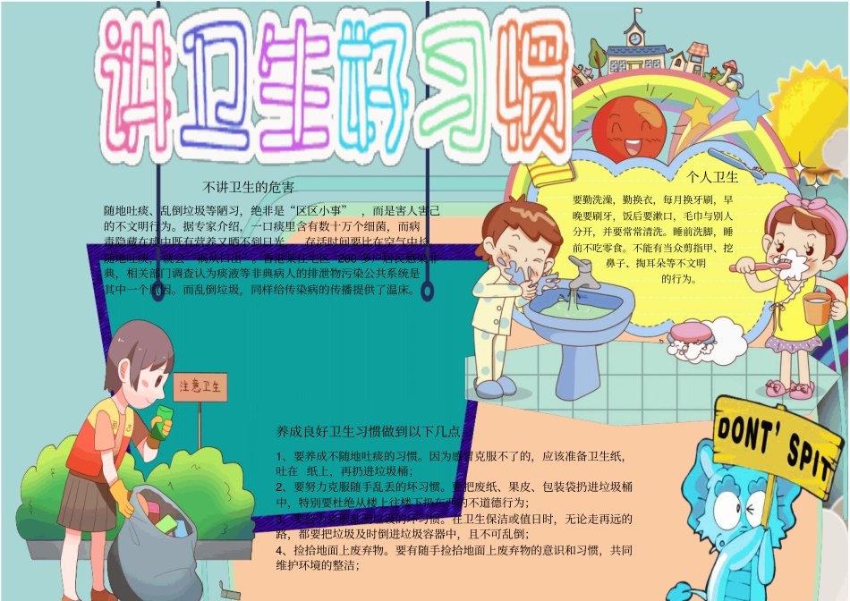 养成良好卫生习惯小报手抄报校园黑板报_第1页