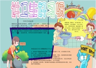 养成良好卫生习惯小报手抄报校园黑板报