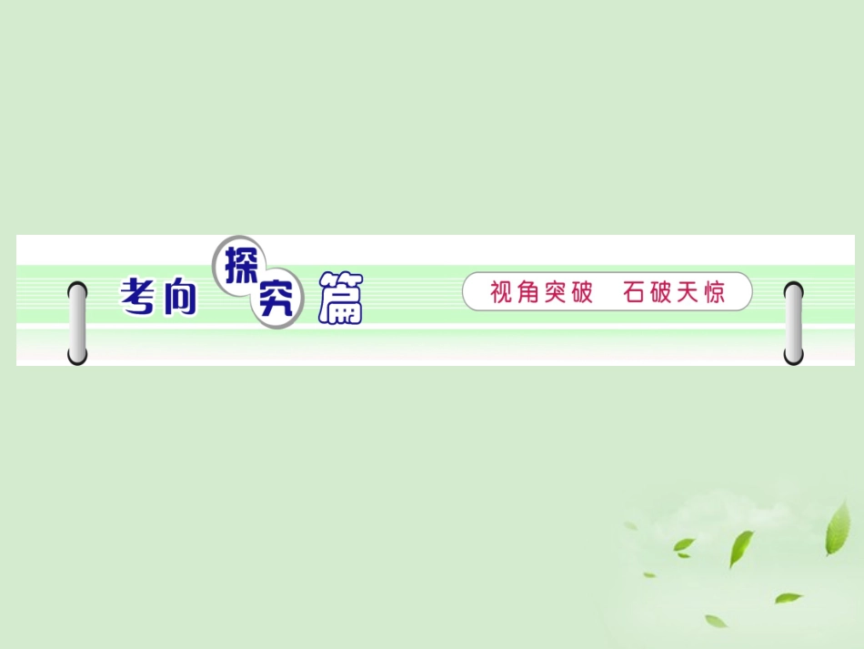 高中语文第1轮总复习 第3部分 第1章 第3节 正确使用词语(包括熟语)(语文)全国版 课件_第3页