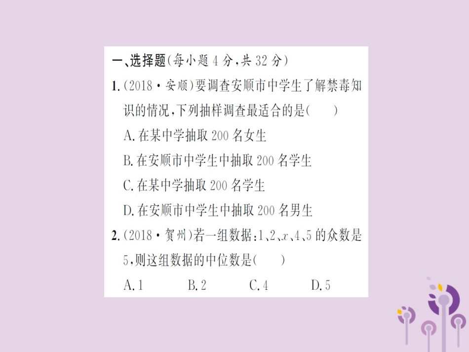 湖北省中考数学 专项测试(八)统计与概率习题练课件_第2页