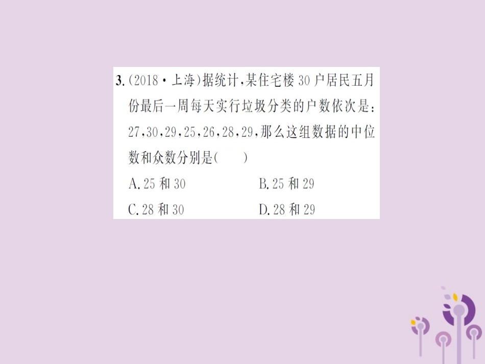 湖北省中考数学 专项测试(八)统计与概率习题练课件_第3页