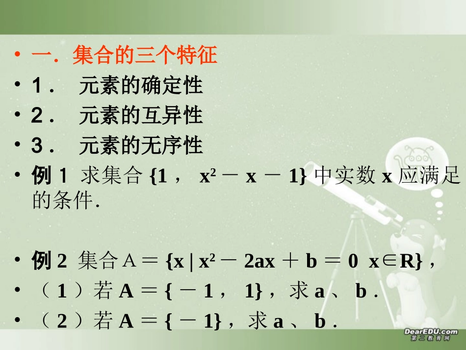 集合高三数学课件示例一 人教版 集合高三数学课件示例两套 人教版 集合高三数学课件示例两套 人教版_第2页