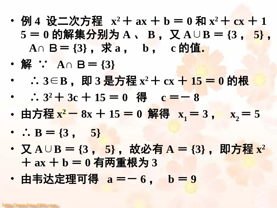 集合高三数学课件示例一 人教版 集合高三数学课件示例两套 人教版 集合高三数学课件示例两套 人教版_第3页