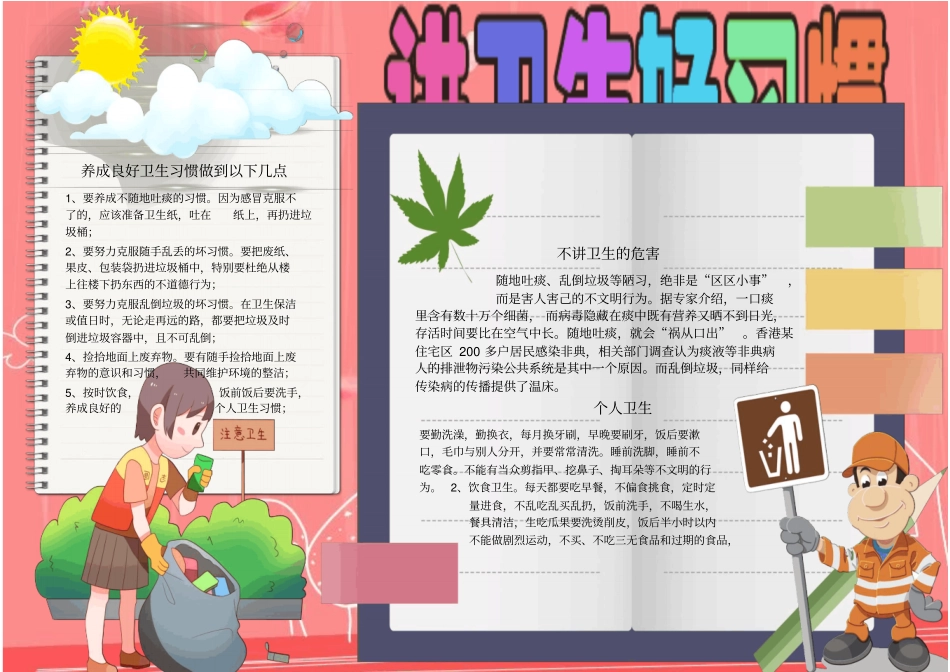 养成良好卫生习惯校园小报黑板报模板_第1页